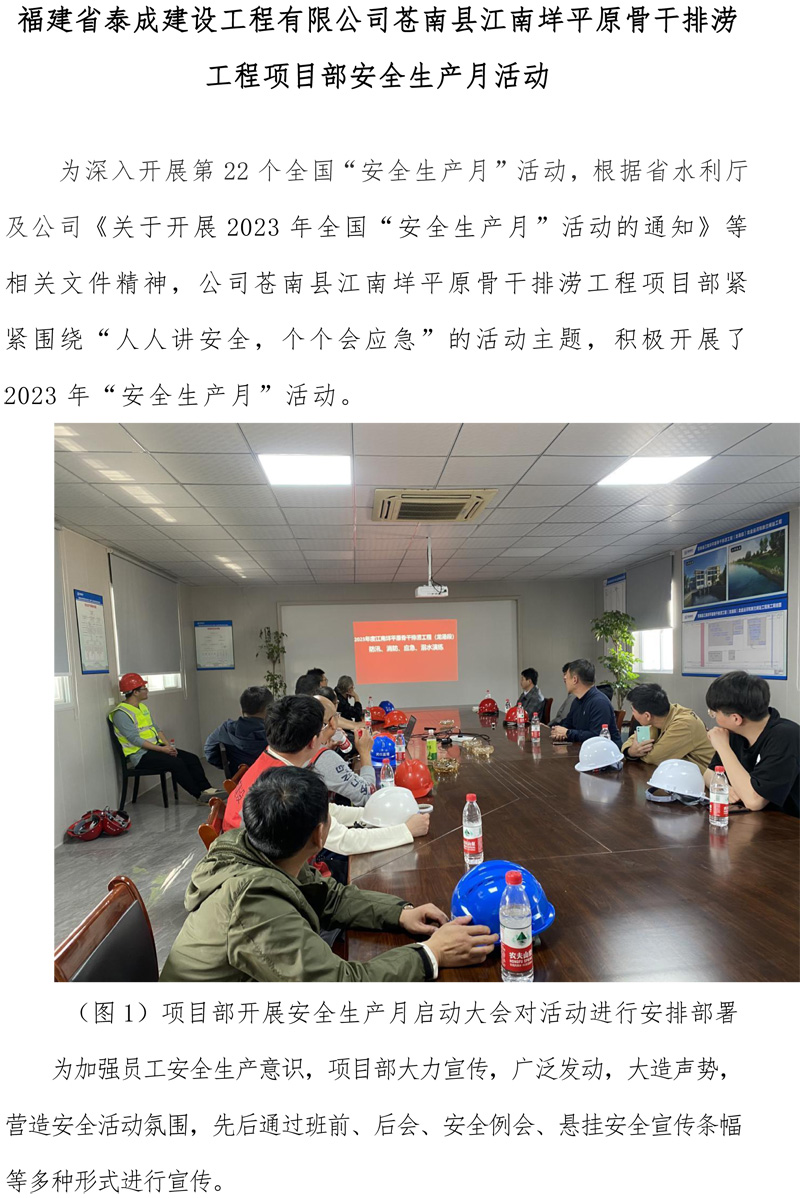 2024奥门原料8808苍南县江南垟平原骨干排涝工程项目部安全生产月活动-1.jpg