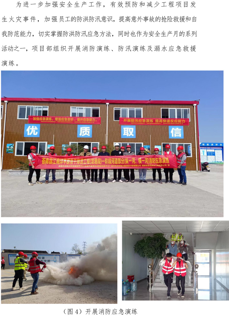 2024奥门原料8808苍南县江南垟平原骨干排涝工程项目部安全生产月活动-3.jpg