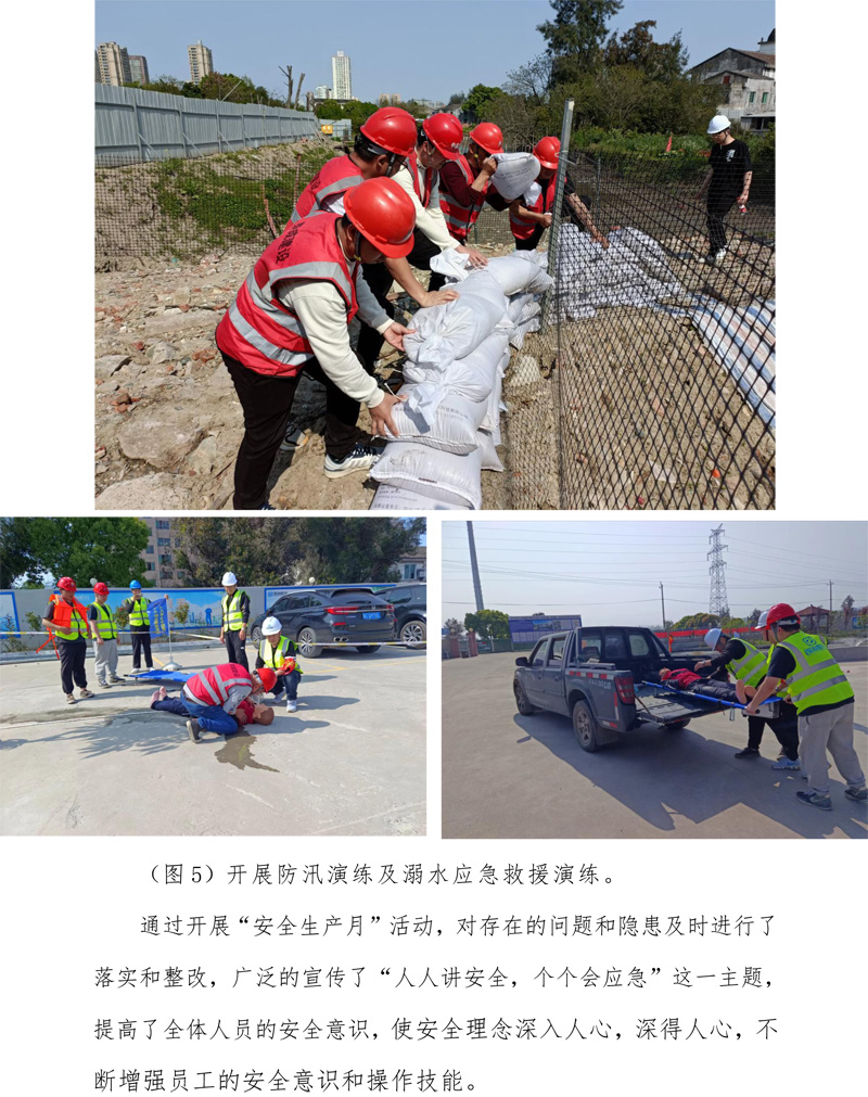 2024奥门原料8808苍南县江南垟平原骨干排涝工程项目部安全生产月活动-5.jpg